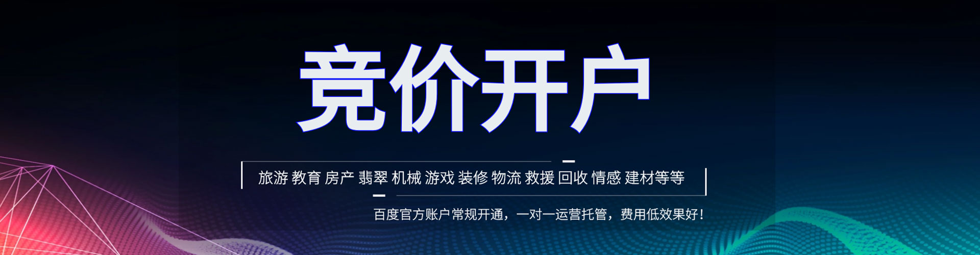 万年竞价代运营